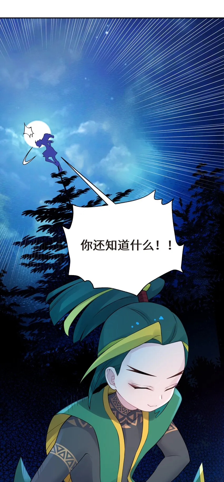 037 武学天才欧阳帝 第26页