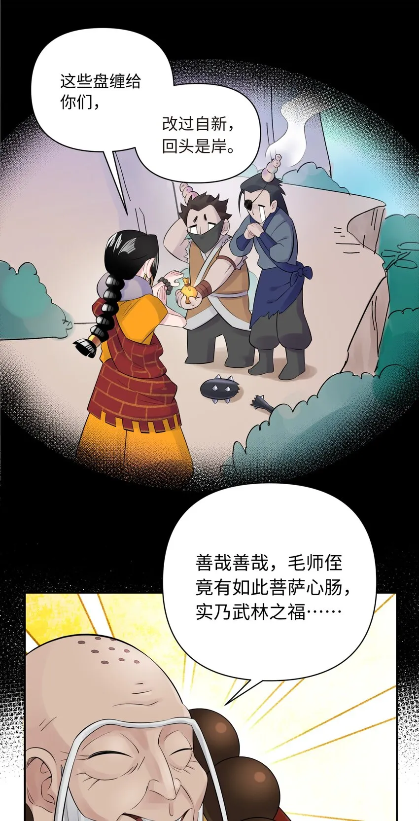035 小僧毛十八 第43页