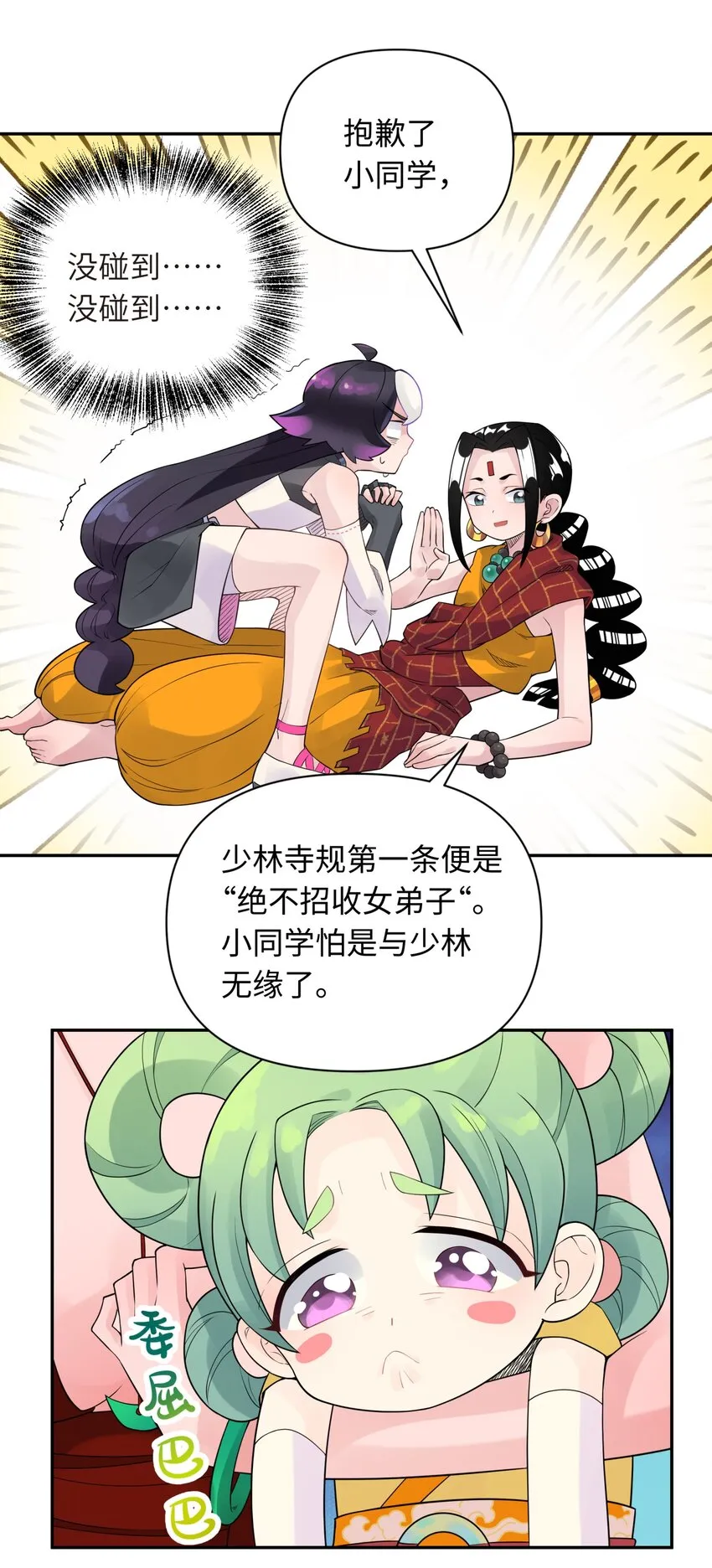 036 少林擒拿手 第77页