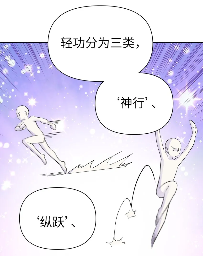 039 轻功水上漂 第29页