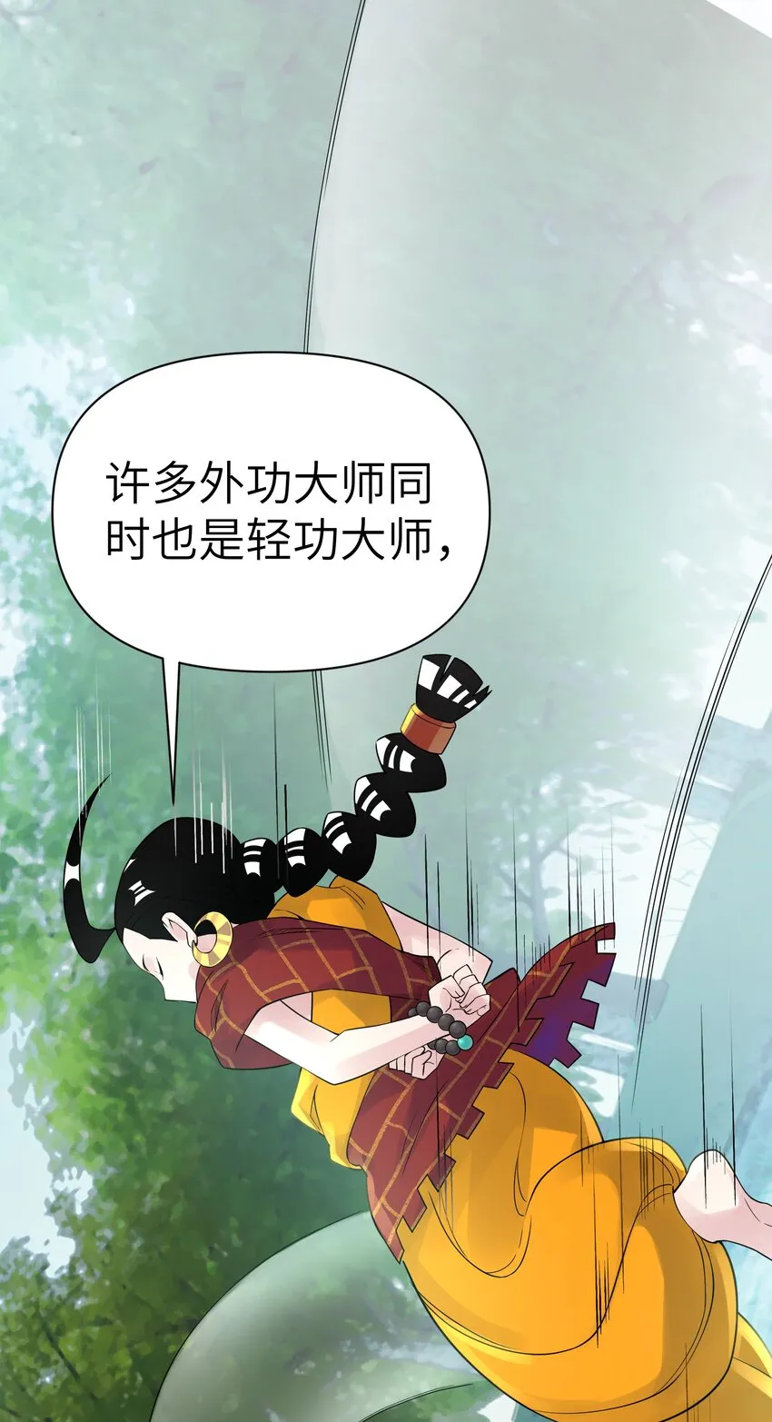 039 轻功水上漂 第33页