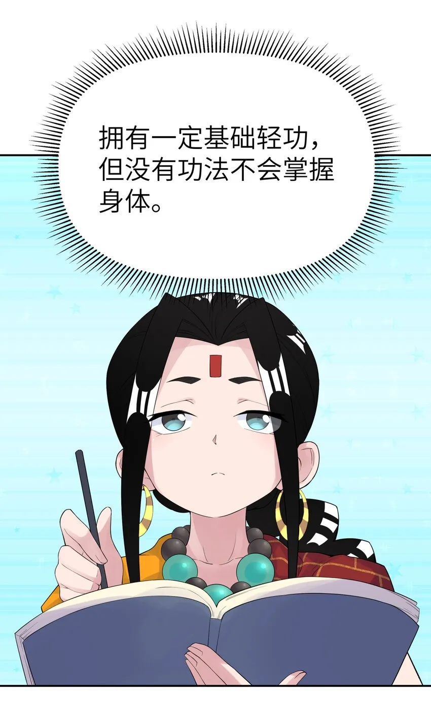 039 轻功水上漂 第64页