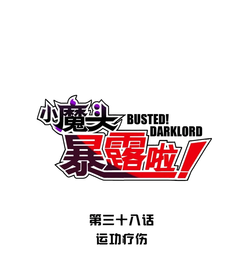 038 运功疗伤 第9页