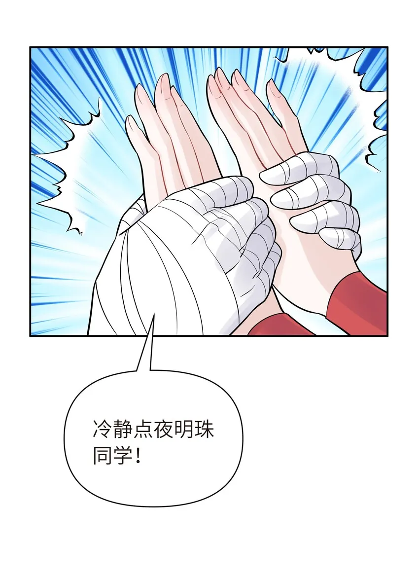 040 夜明珠的决定 第73页