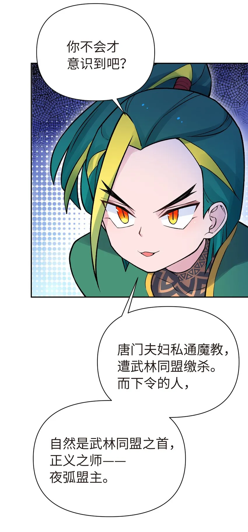 040 夜明珠的决定 第68页