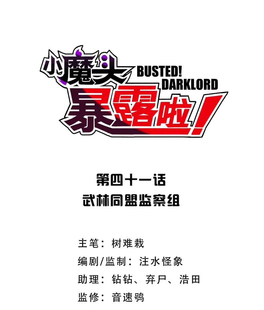 041 武林同盟监察组 第8页