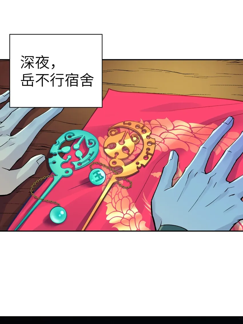 041 武林同盟监察组 第73页