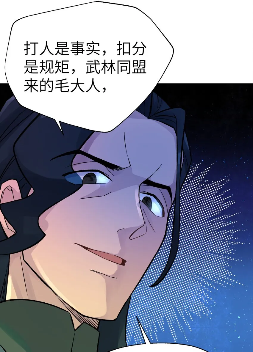 041 武林同盟监察组 第4页