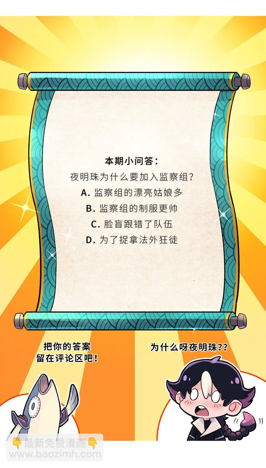 041 武林同盟监察组 第90页