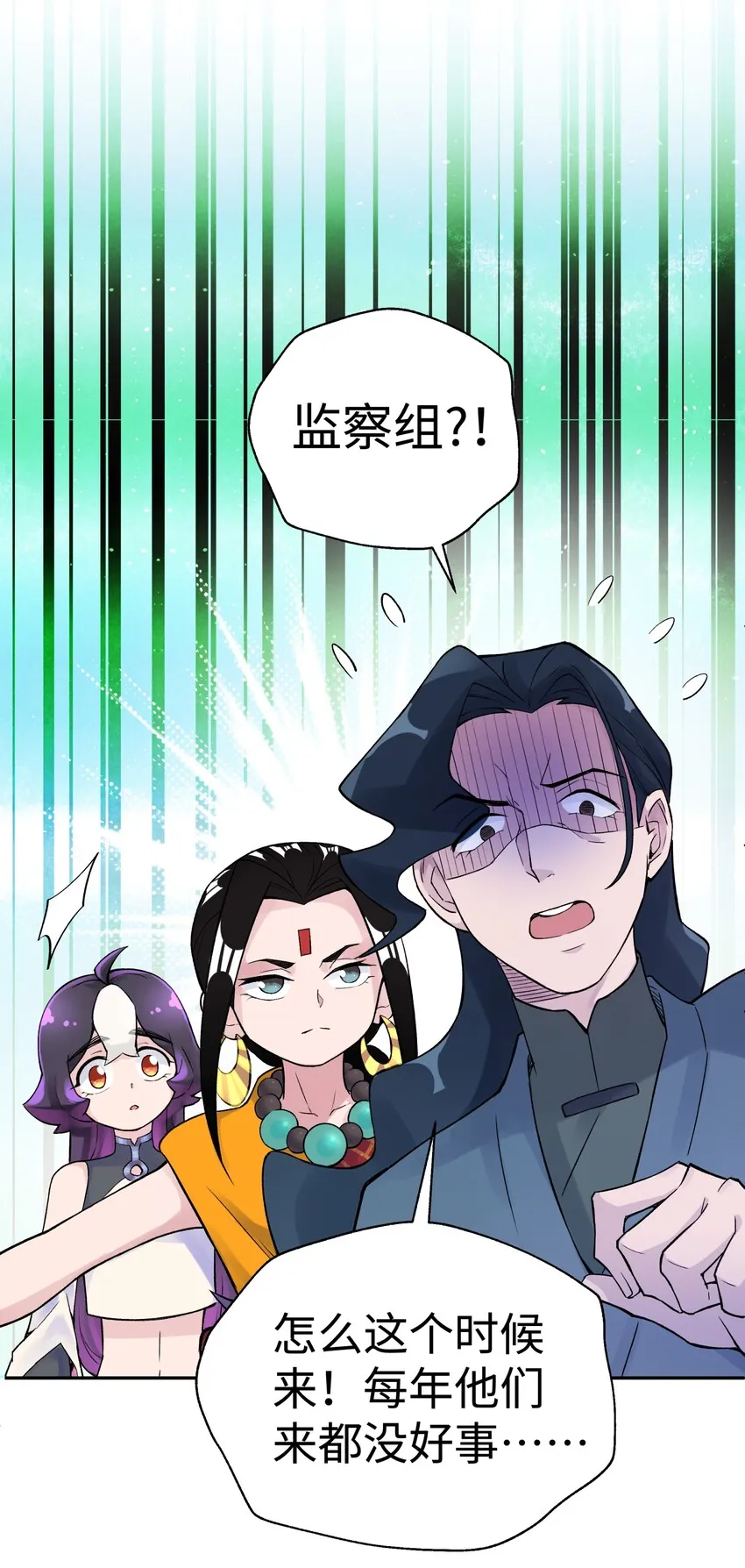 041 武林同盟监察组 第12页