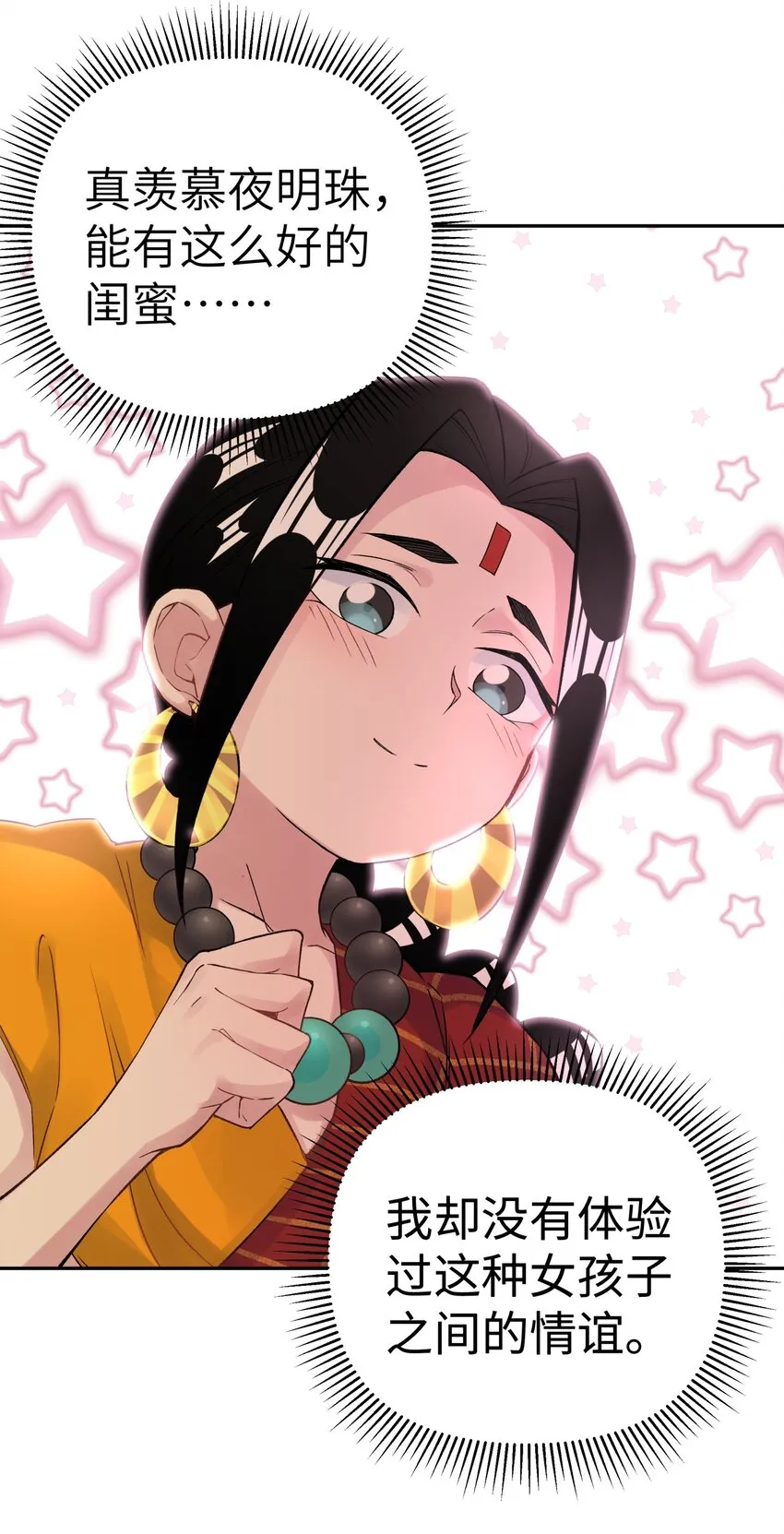 041 武林同盟监察组 第28页