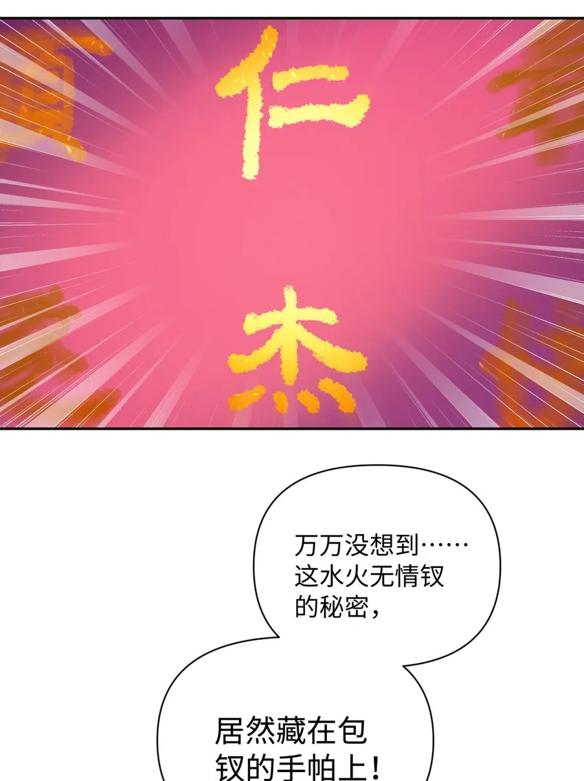 041 武林同盟监察组 第85页