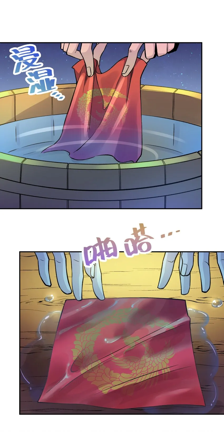 041 武林同盟监察组 第75页