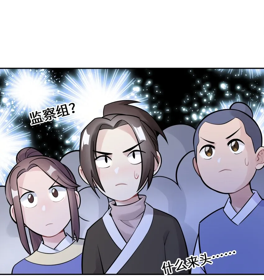 041 武林同盟监察组 第48页