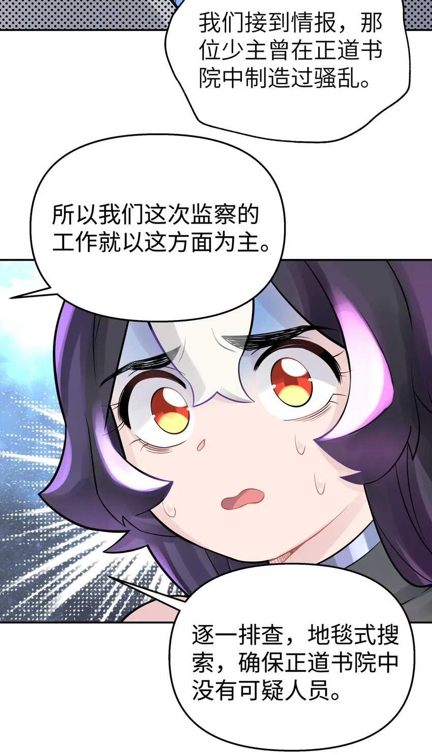 041 武林同盟监察组 第50页