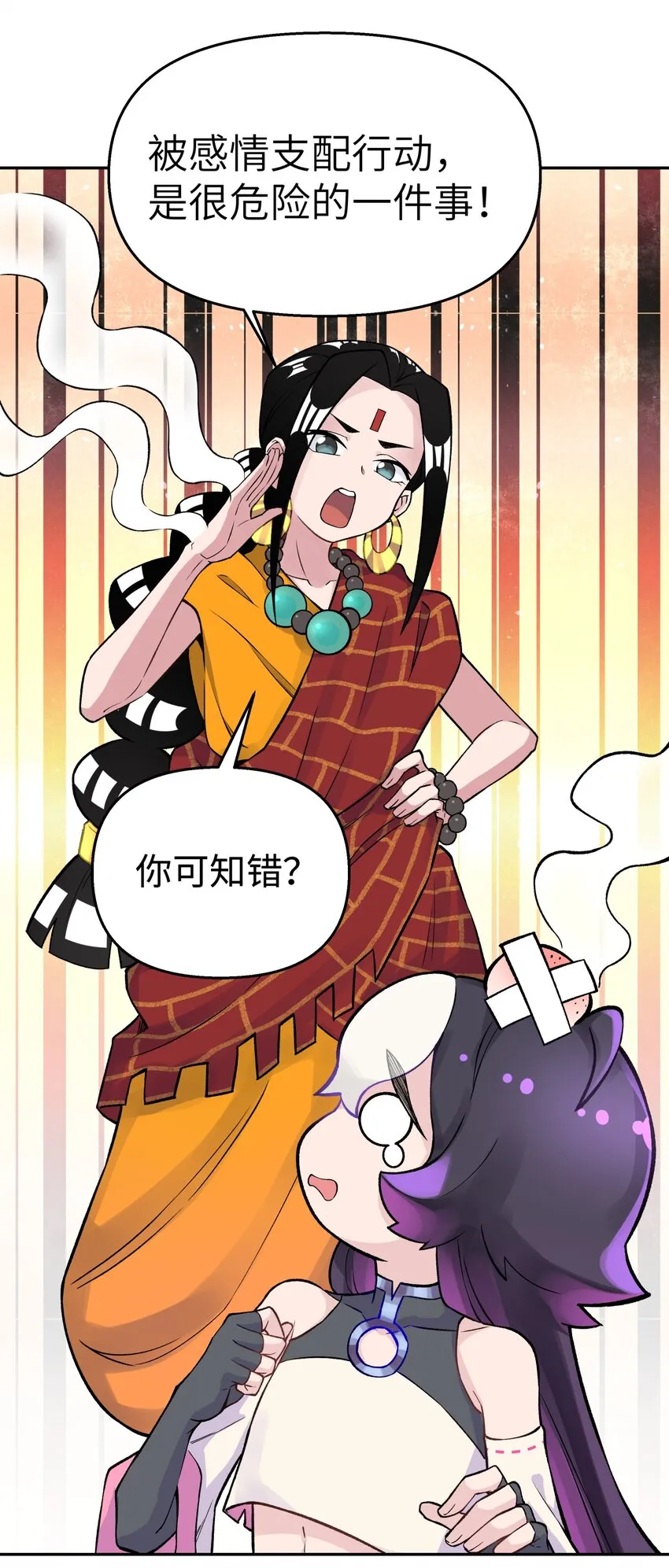 041 武林同盟监察组 第23页