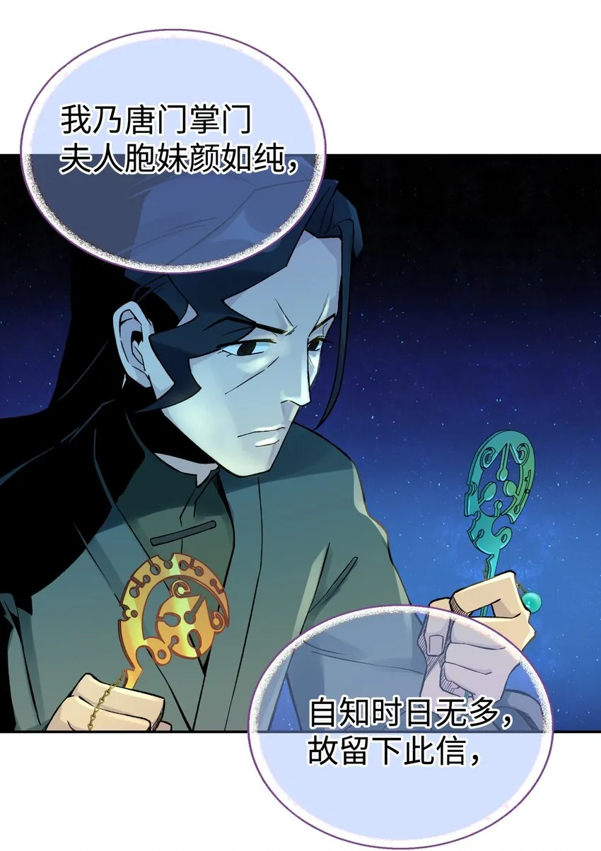 041 武林同盟监察组 第78页