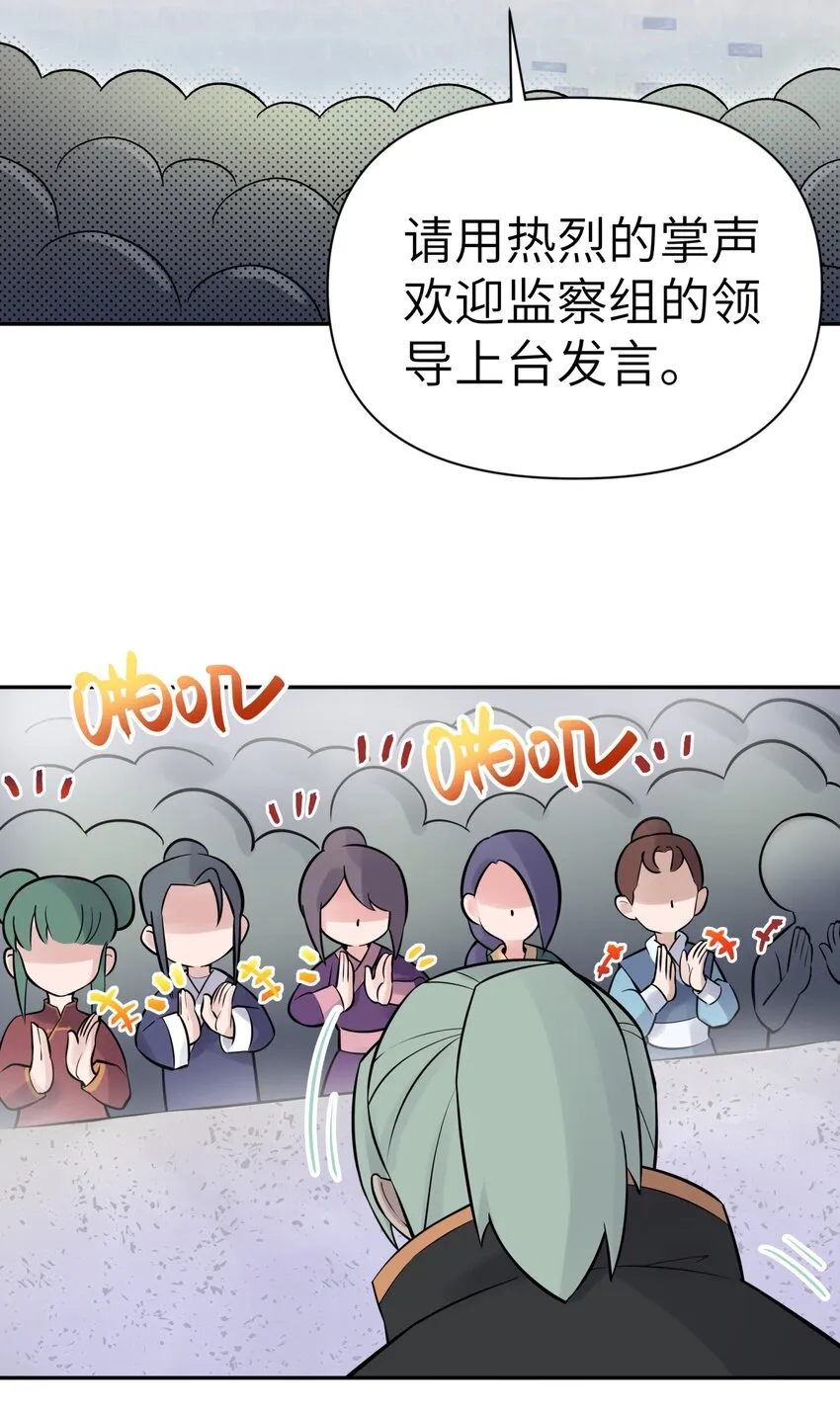 041 武林同盟监察组 第45页