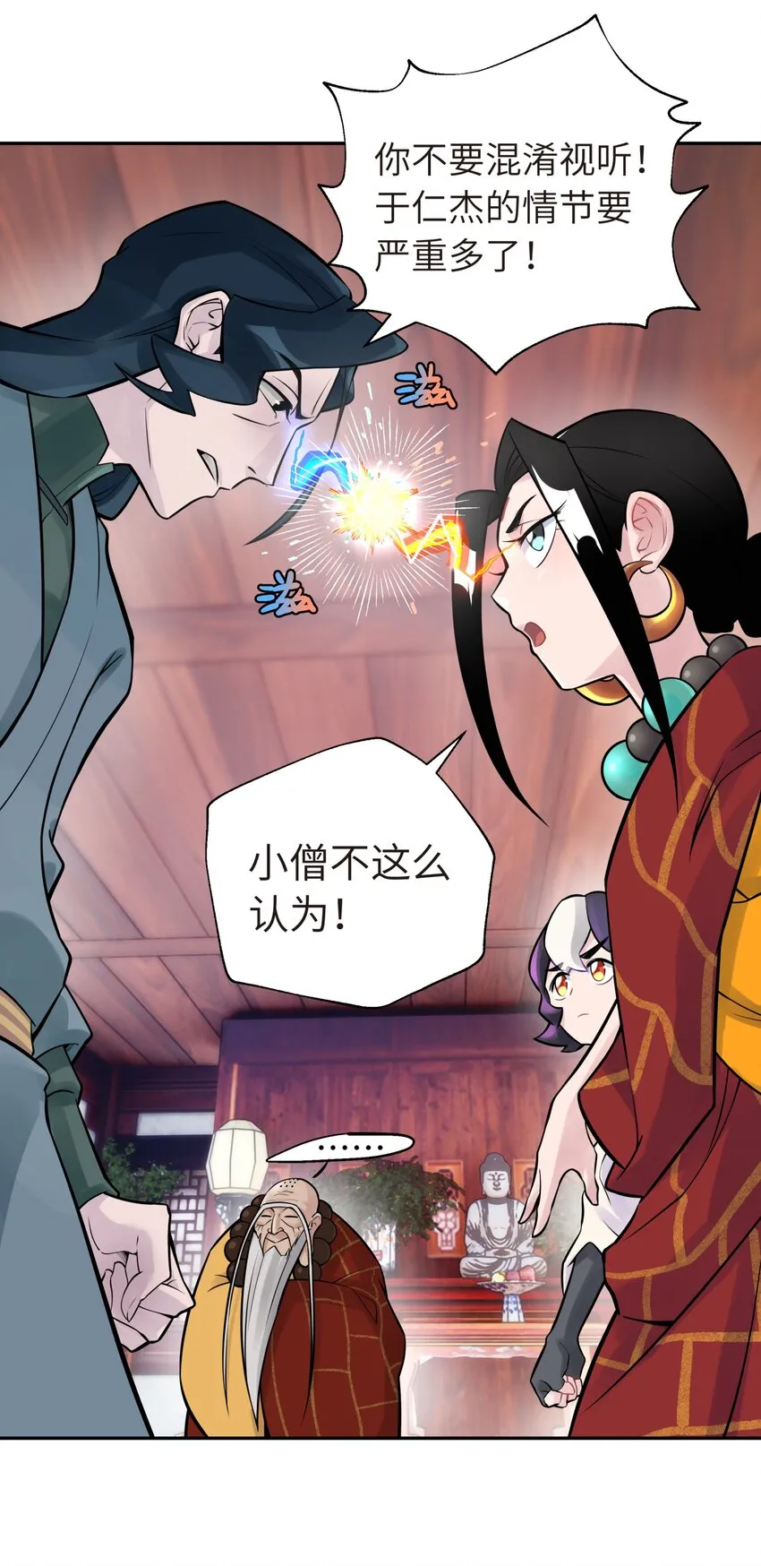 041 武林同盟监察组 第7页