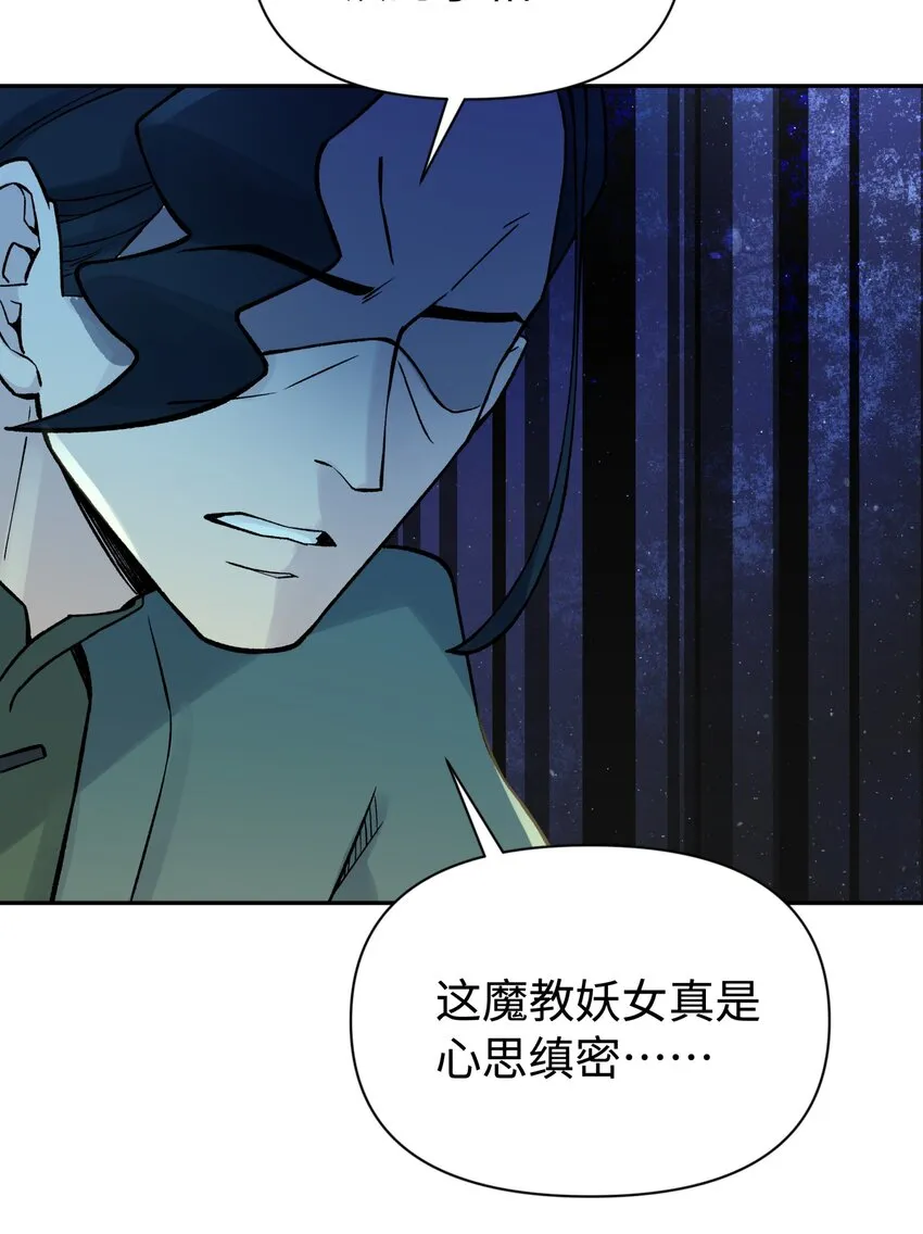 041 武林同盟监察组 第86页