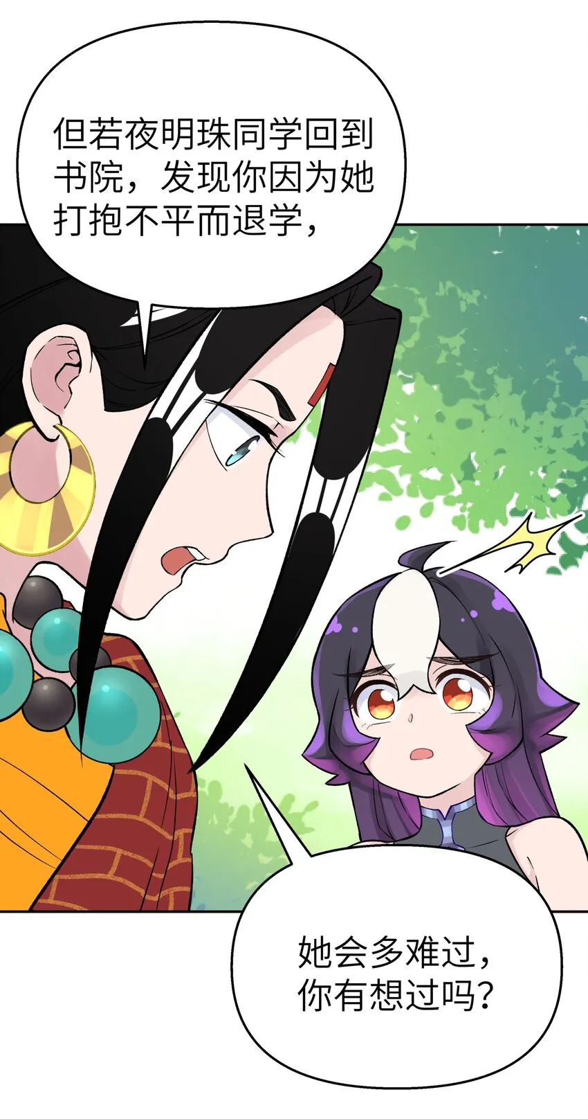 041 武林同盟监察组 第25页
