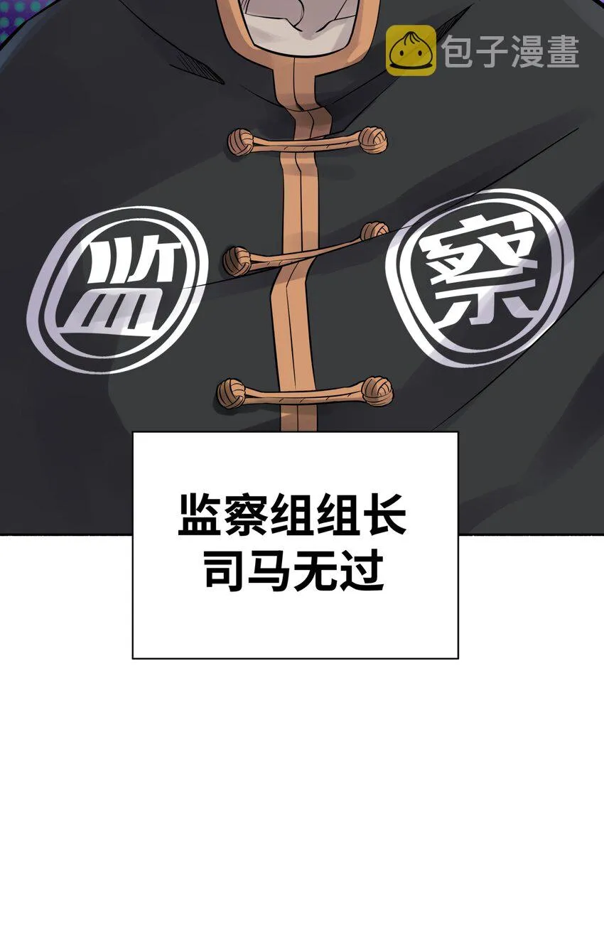 041 武林同盟监察组 第47页