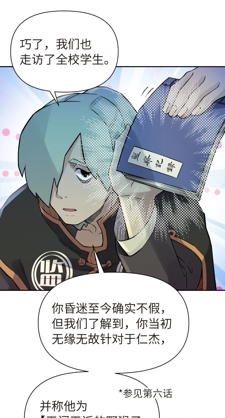 043 监察组的审讯 第21页
