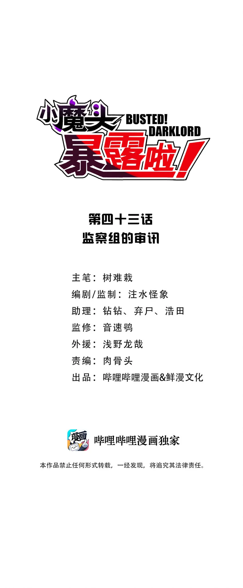 043 监察组的审讯 第4页