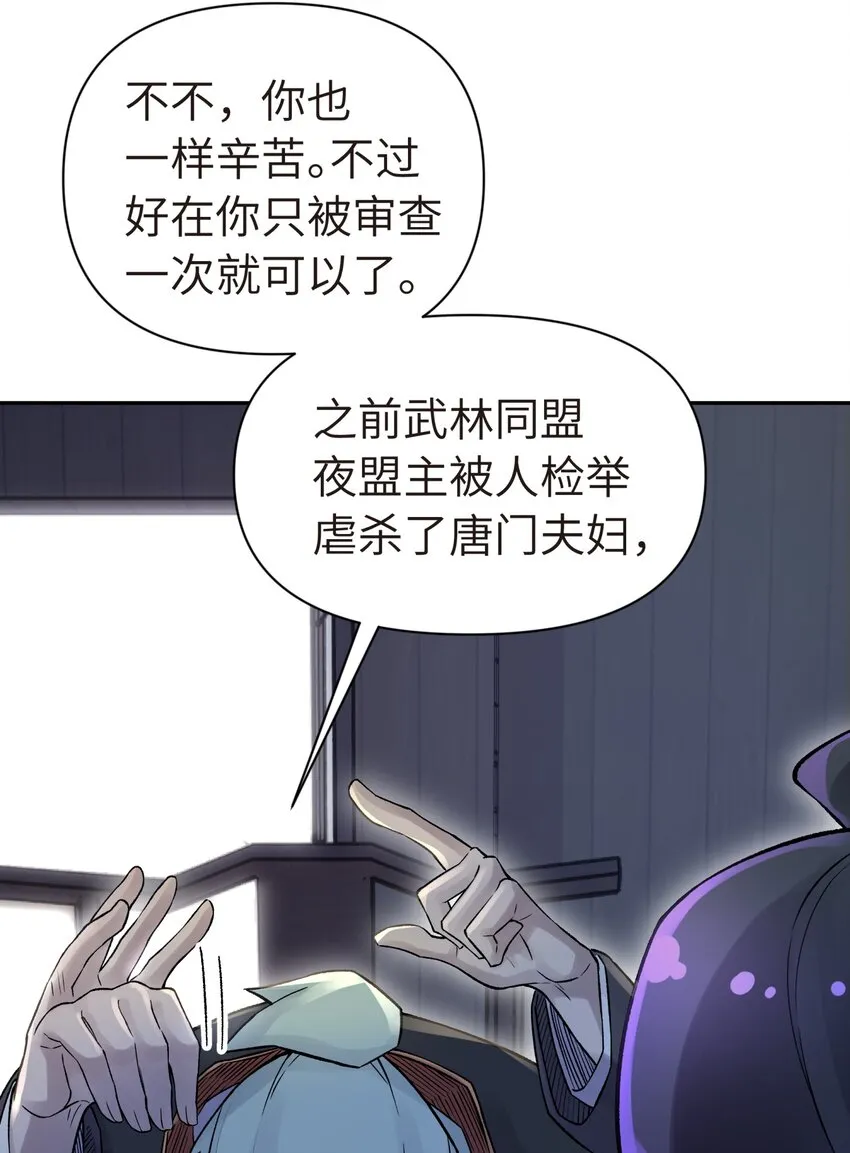 043 监察组的审讯 第58页