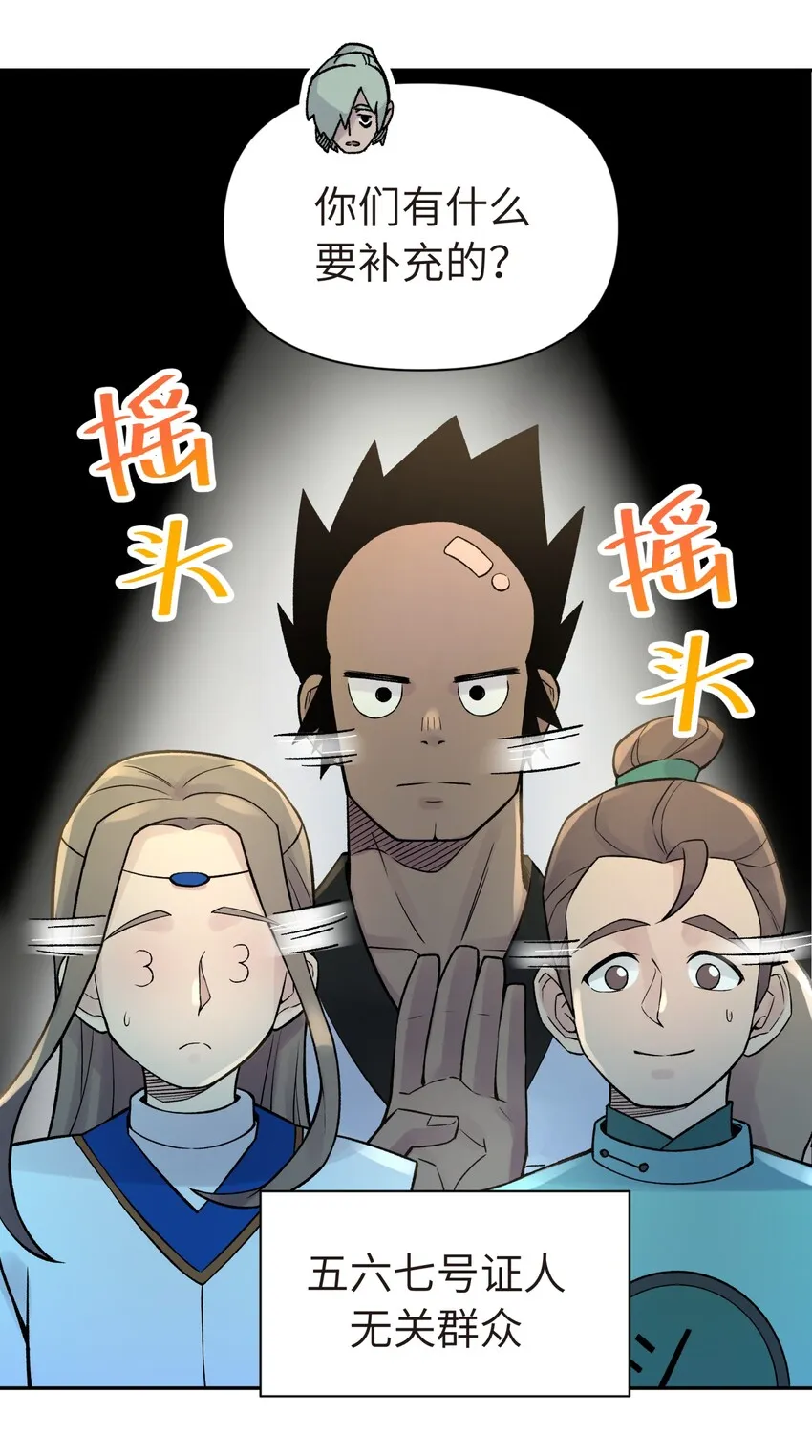 043 监察组的审讯 第39页