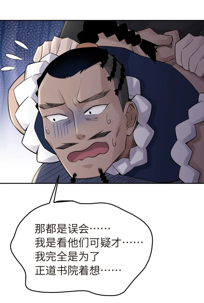 043 监察组的审讯 第12页