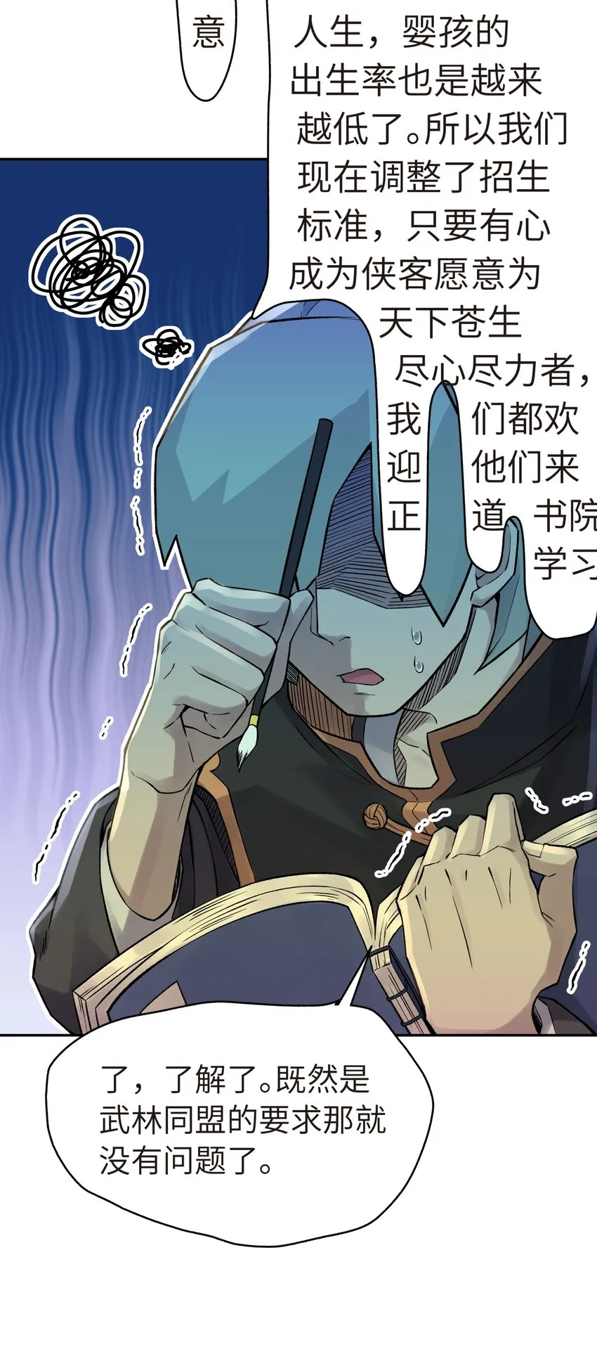 043 监察组的审讯 第53页