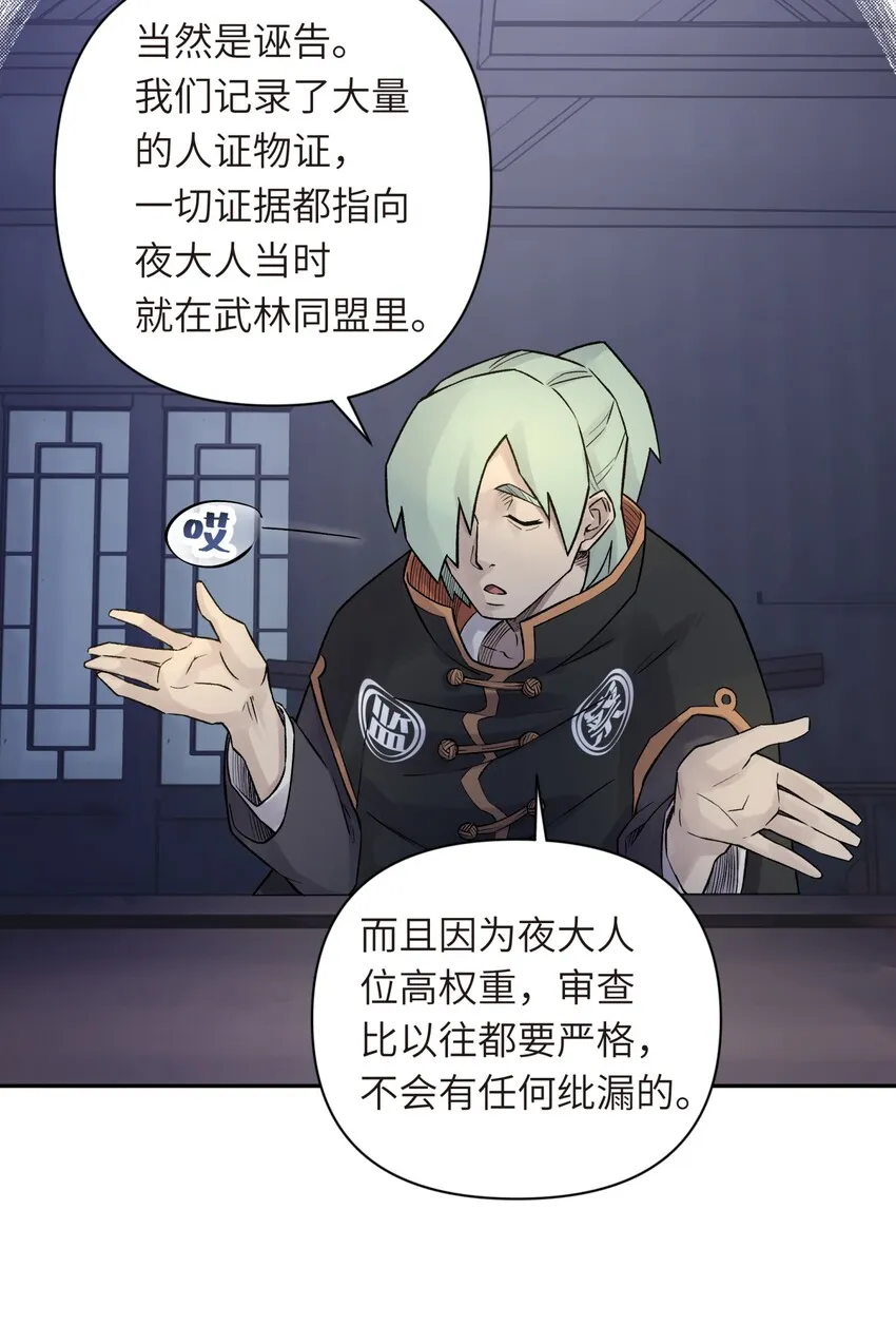 043 监察组的审讯 第65页