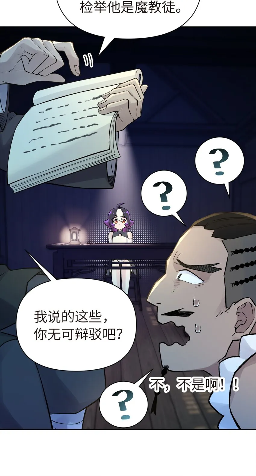 043 监察组的审讯 第23页