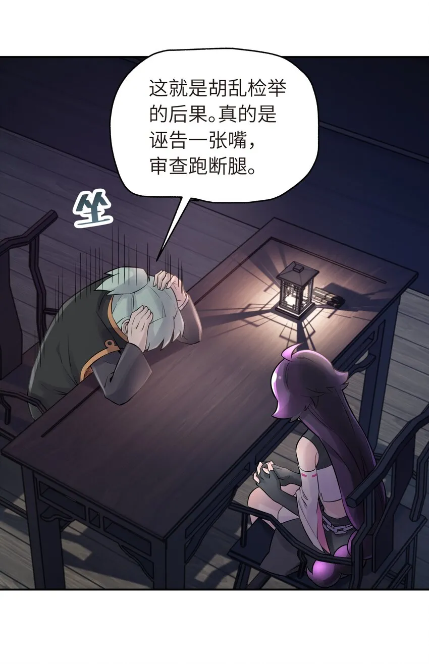 043 监察组的审讯 第56页