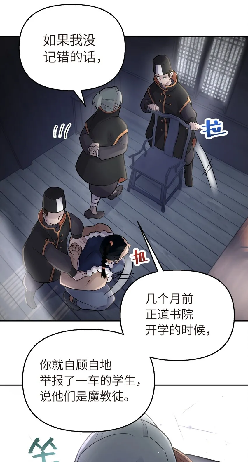 043 监察组的审讯 第9页