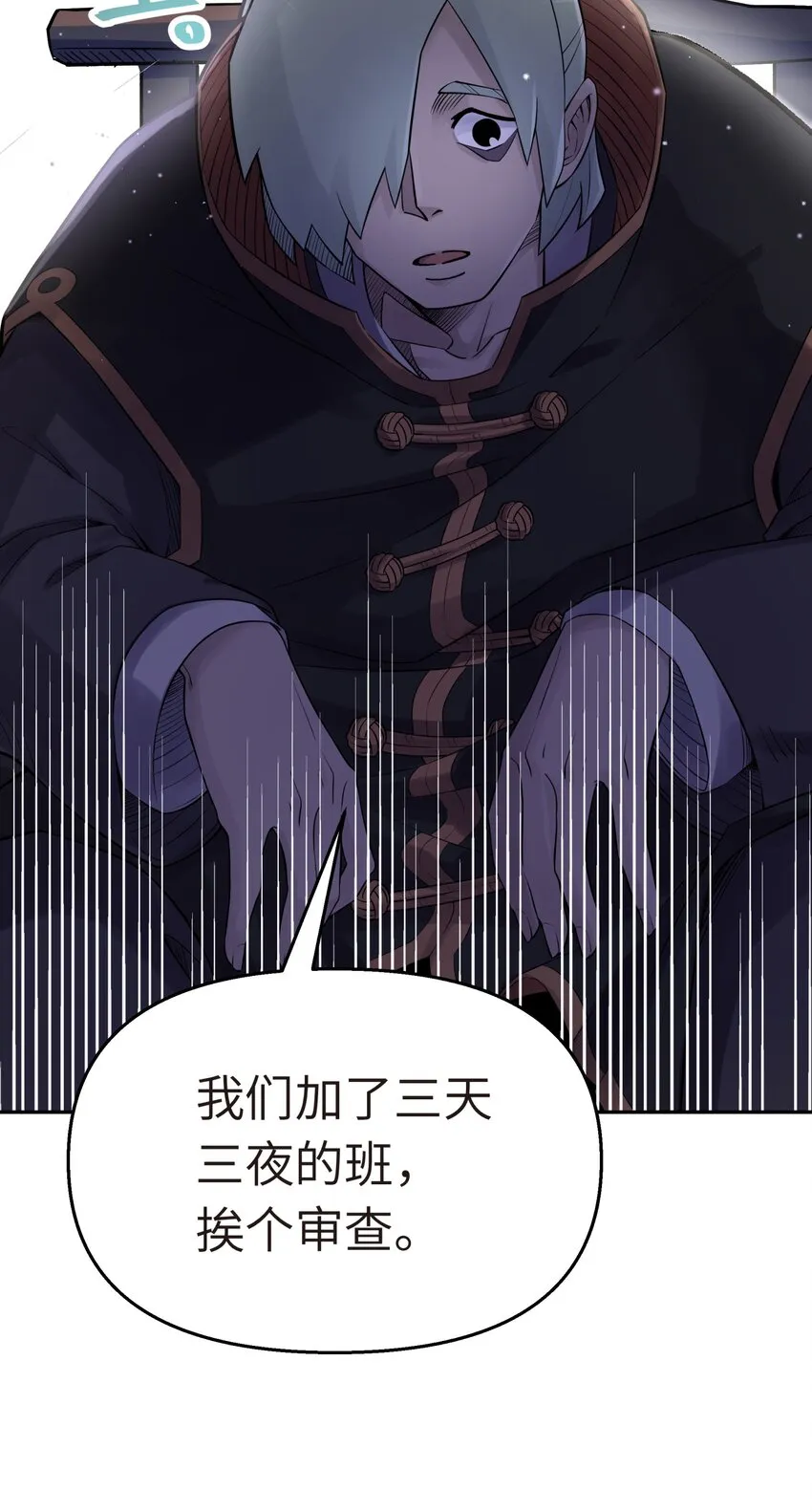043 监察组的审讯 第10页