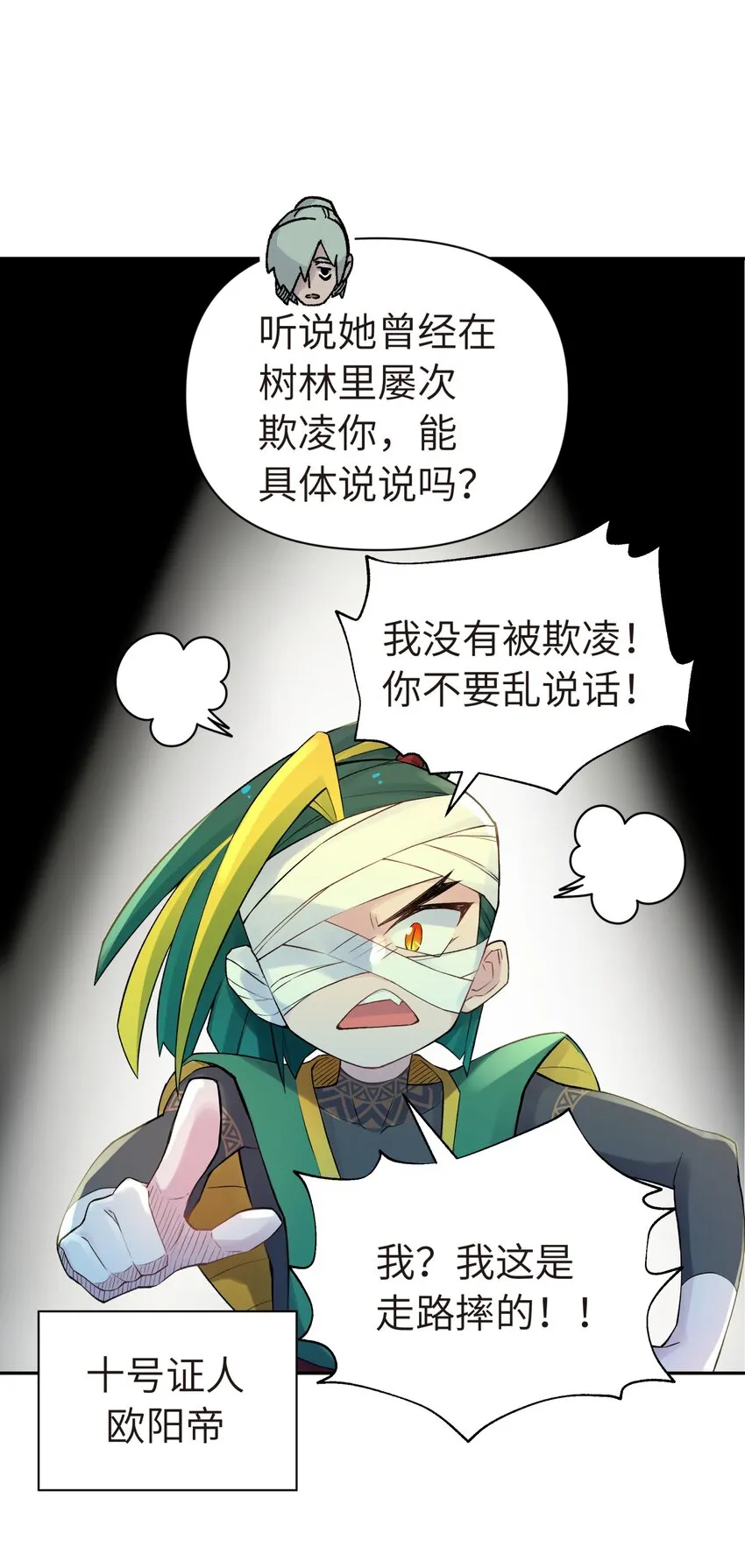 043 监察组的审讯 第42页