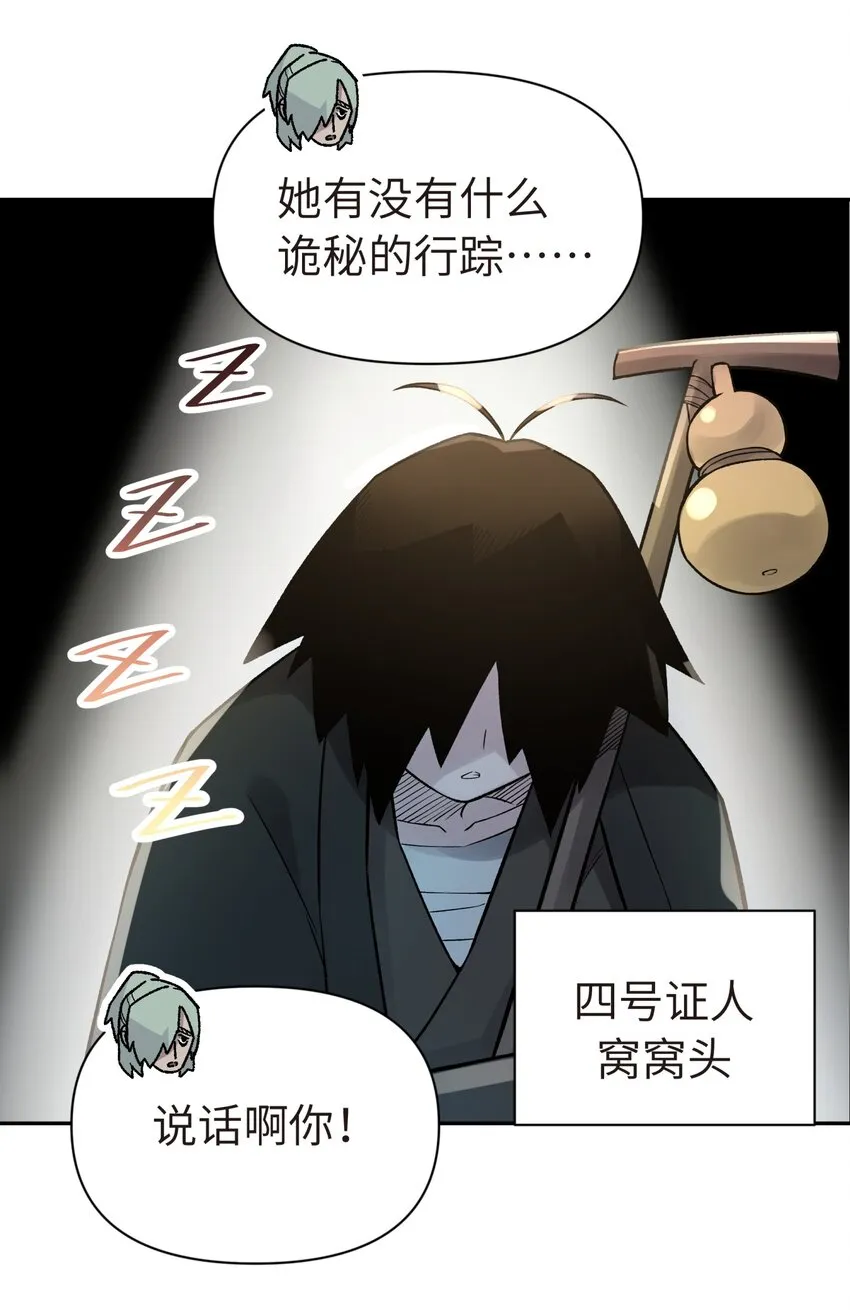 043 监察组的审讯 第38页