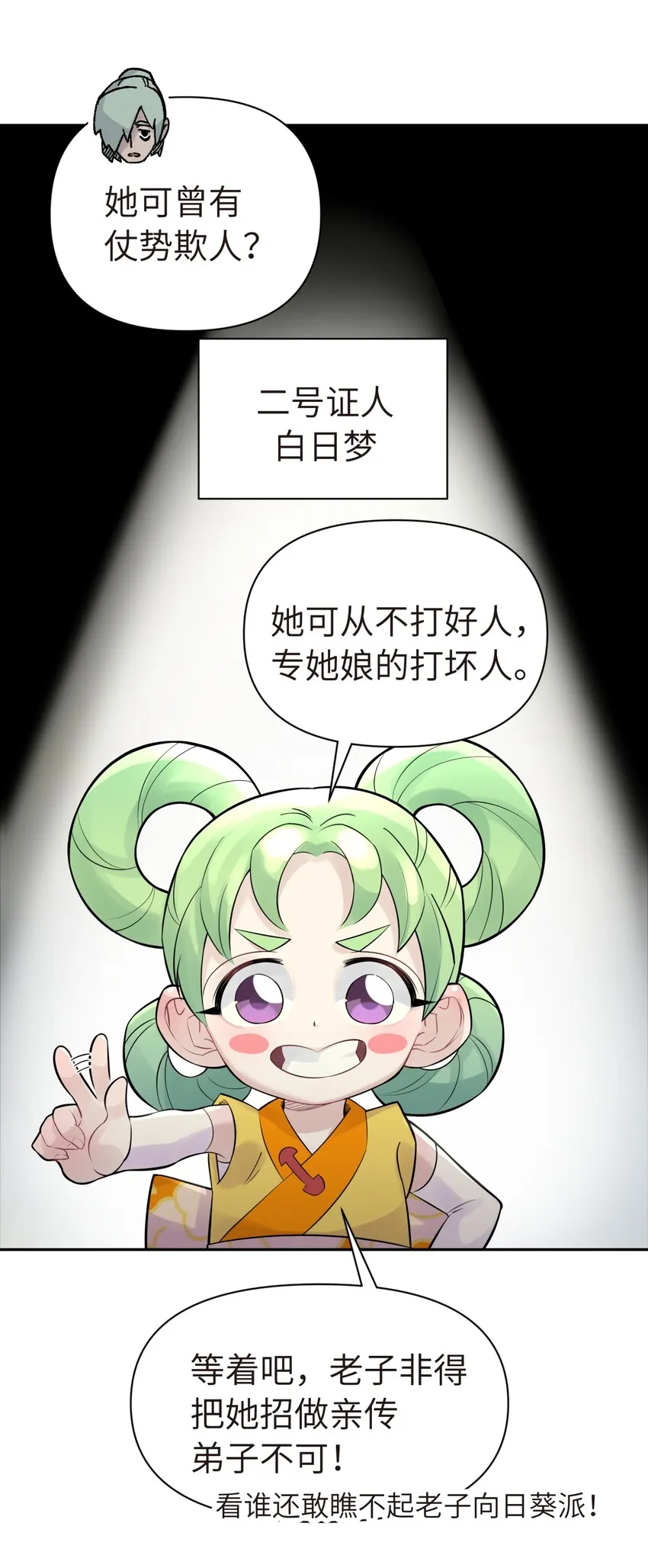 043 监察组的审讯 第35页