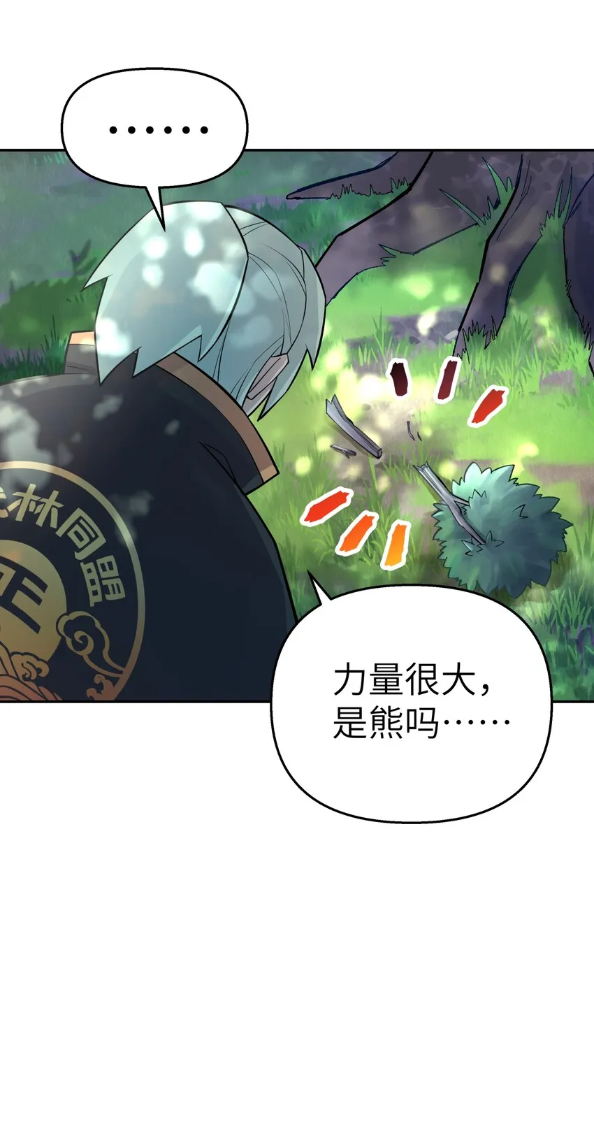 042 阿强归来 第24页