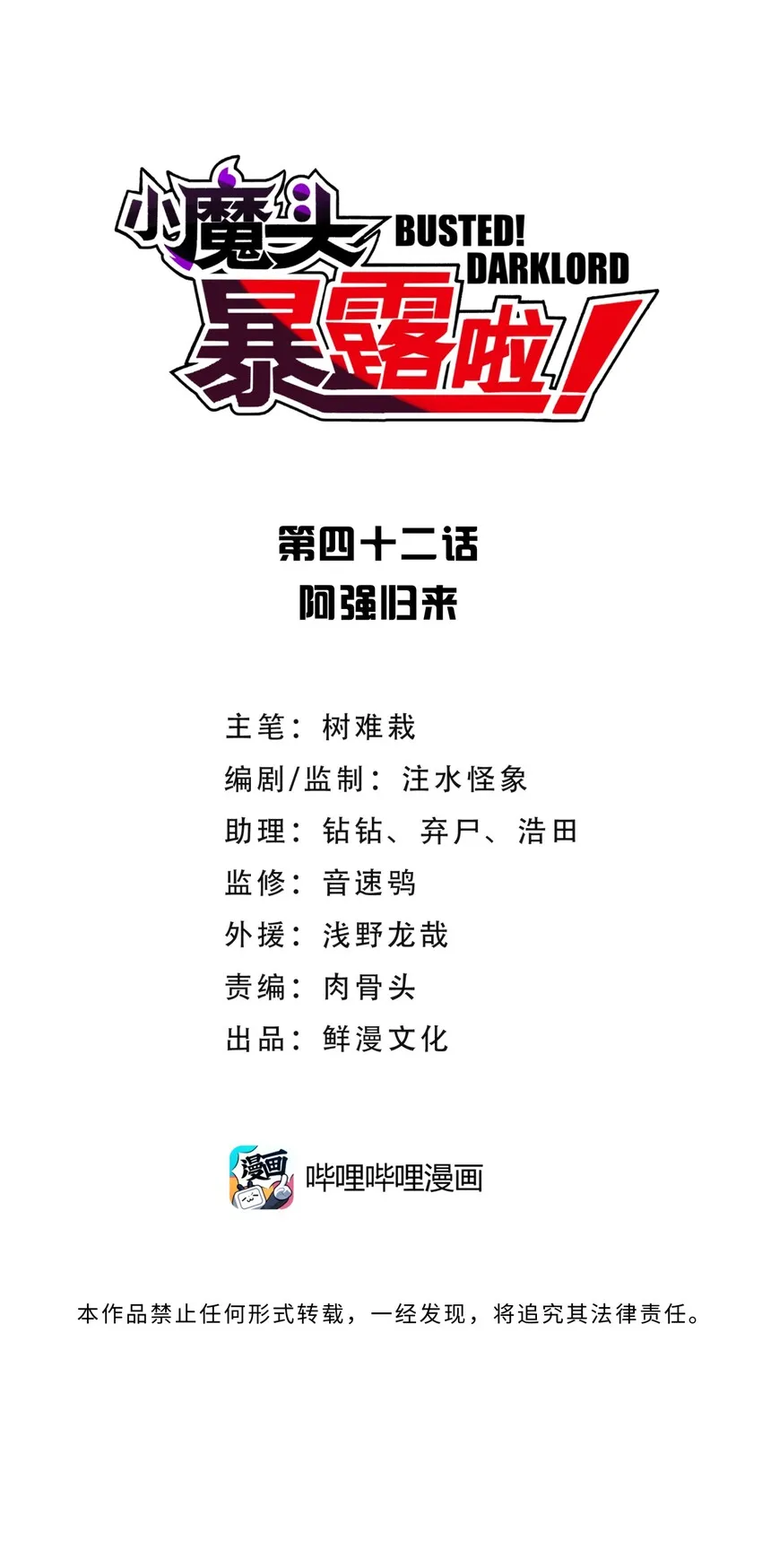 042 阿强归来 第13页