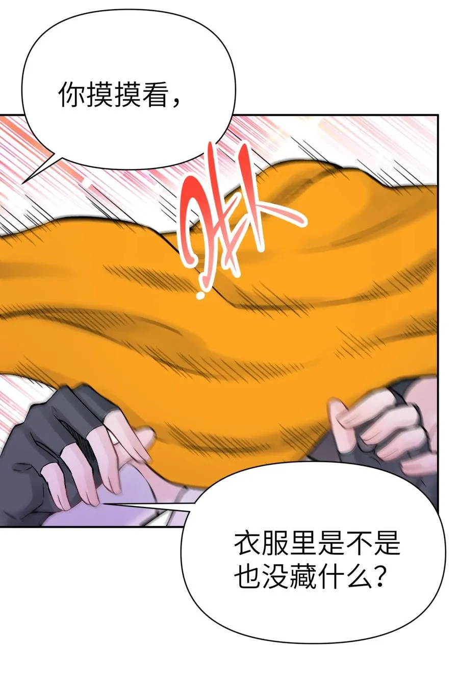 045 搜身检查 第63页
