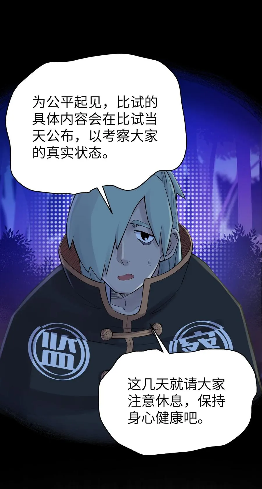 046 魔教猛毒——真香！ 第78页