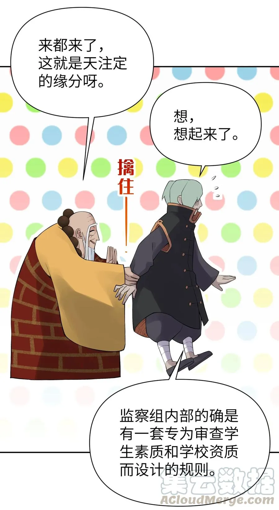046 魔教猛毒——真香！ 第69页