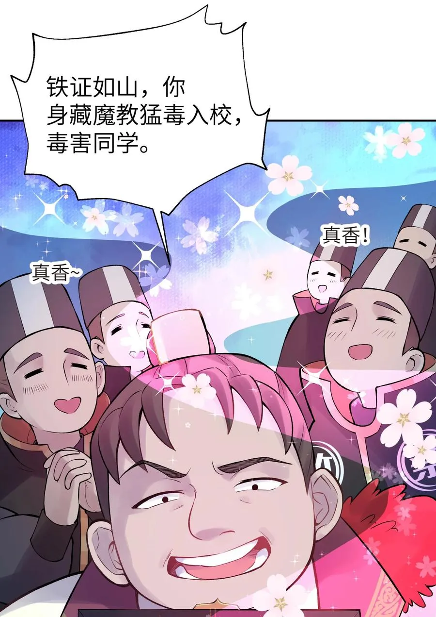 046 魔教猛毒——真香！ 第12页