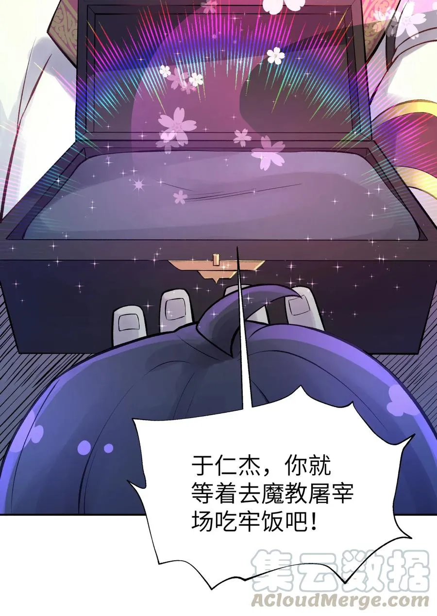 046 魔教猛毒——真香！ 第13页