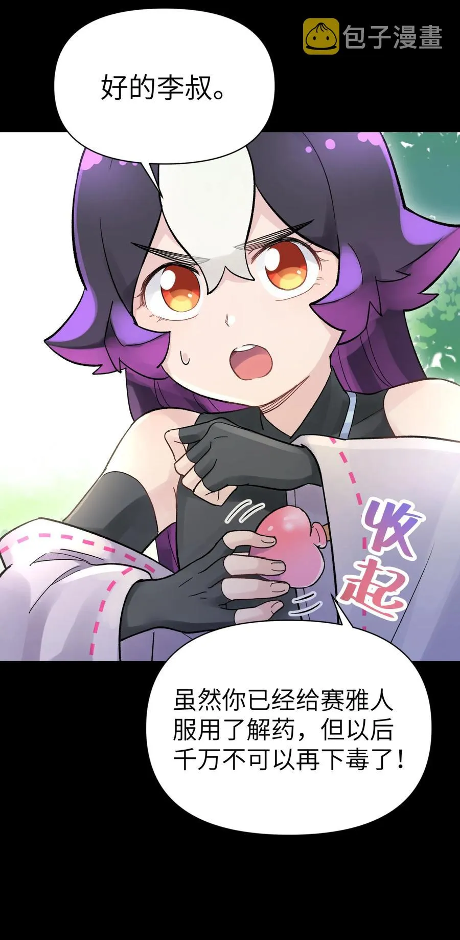 046 魔教猛毒——真香！ 第31页