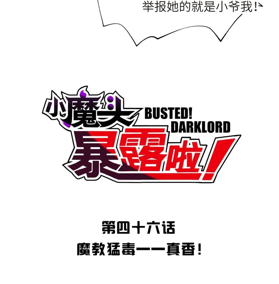 046 魔教猛毒——真香！ 第6页