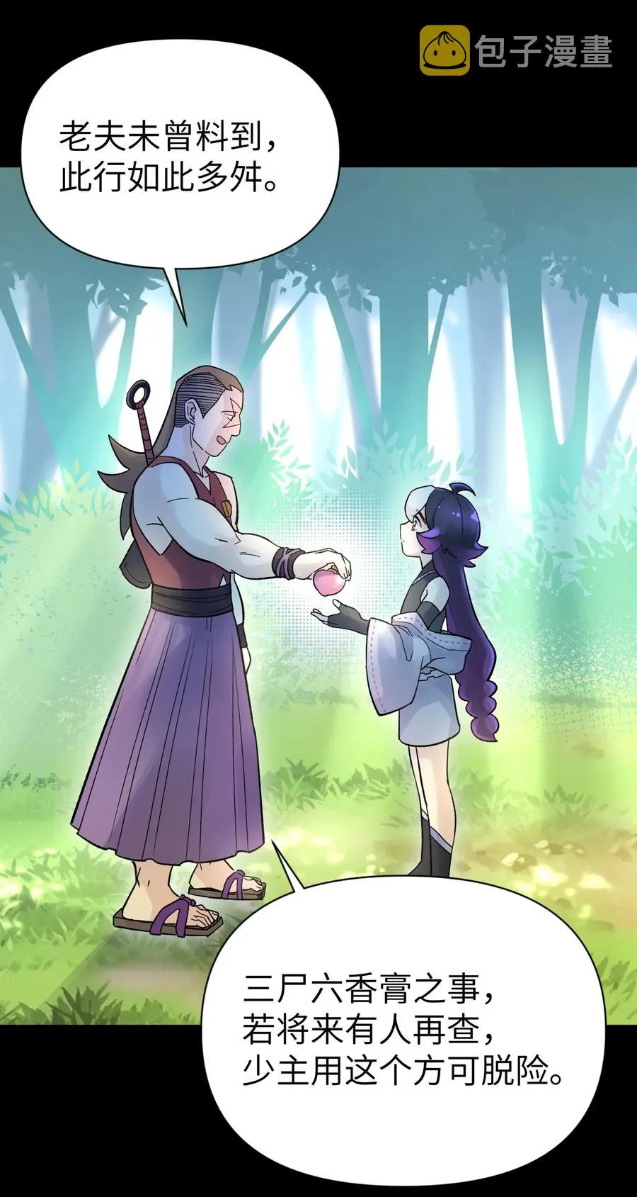 046 魔教猛毒——真香！ 第30页